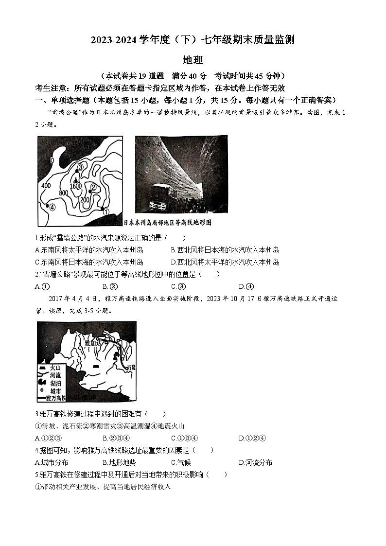 辽宁省沈阳市皇姑区2023-2024学年七年级下学期期末地理试题01