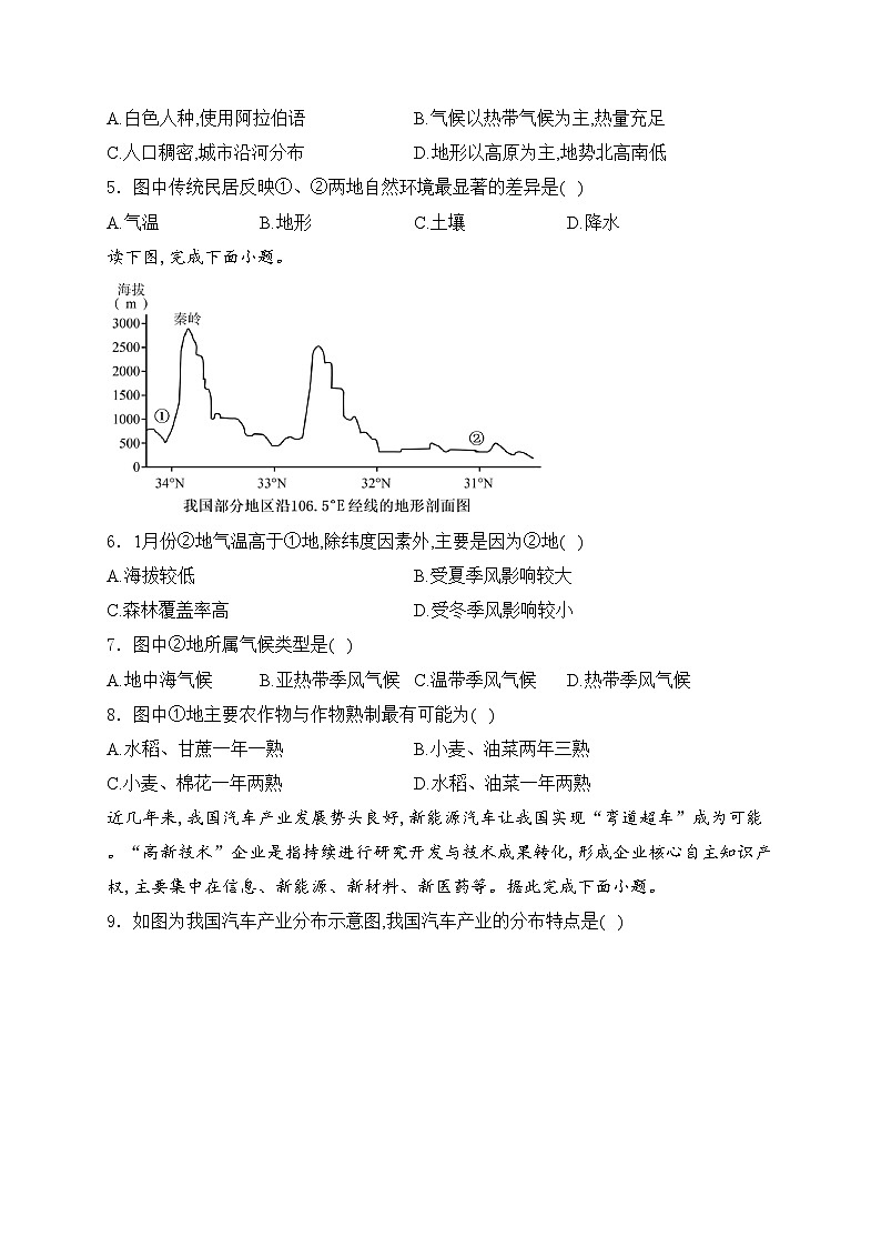 河南省洛阳市宜阳县2023-2024学年八年级下学期期中考试地理试卷(含答案)第2页