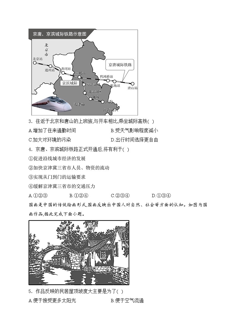 河南省平顶山市宝丰县五校联盟2023-2024学年七年级下学期6月期末考试地理试卷(含答案)第2页