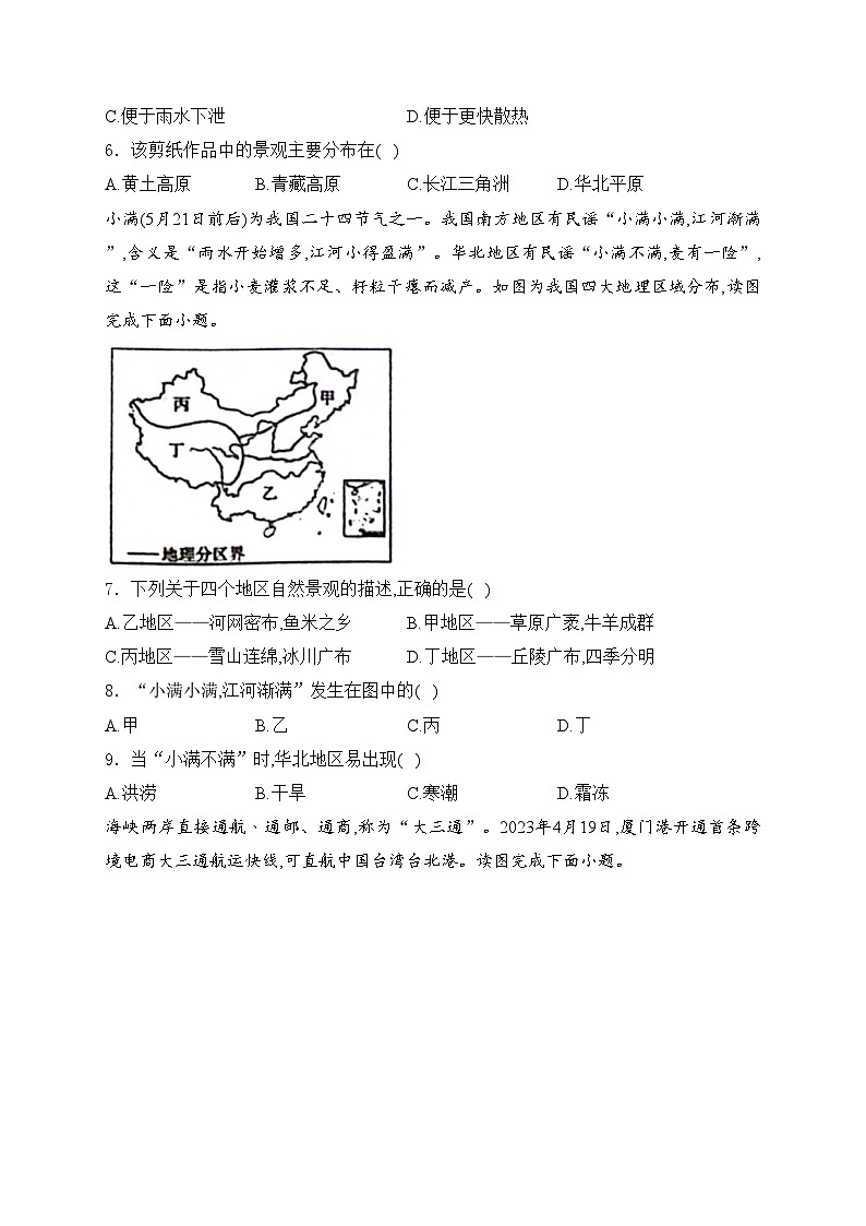 河南省平顶山市宝丰县五校联盟2023-2024学年七年级下学期6月期末考试地理试卷(含答案)第3页