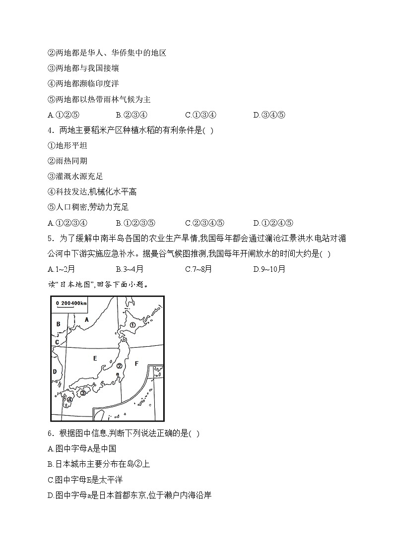 湖北省恩施州沙地、崔坝、双河、新塘四校联考2023-2024学年七年级下学期期中考试地理试卷(含答案)第2页