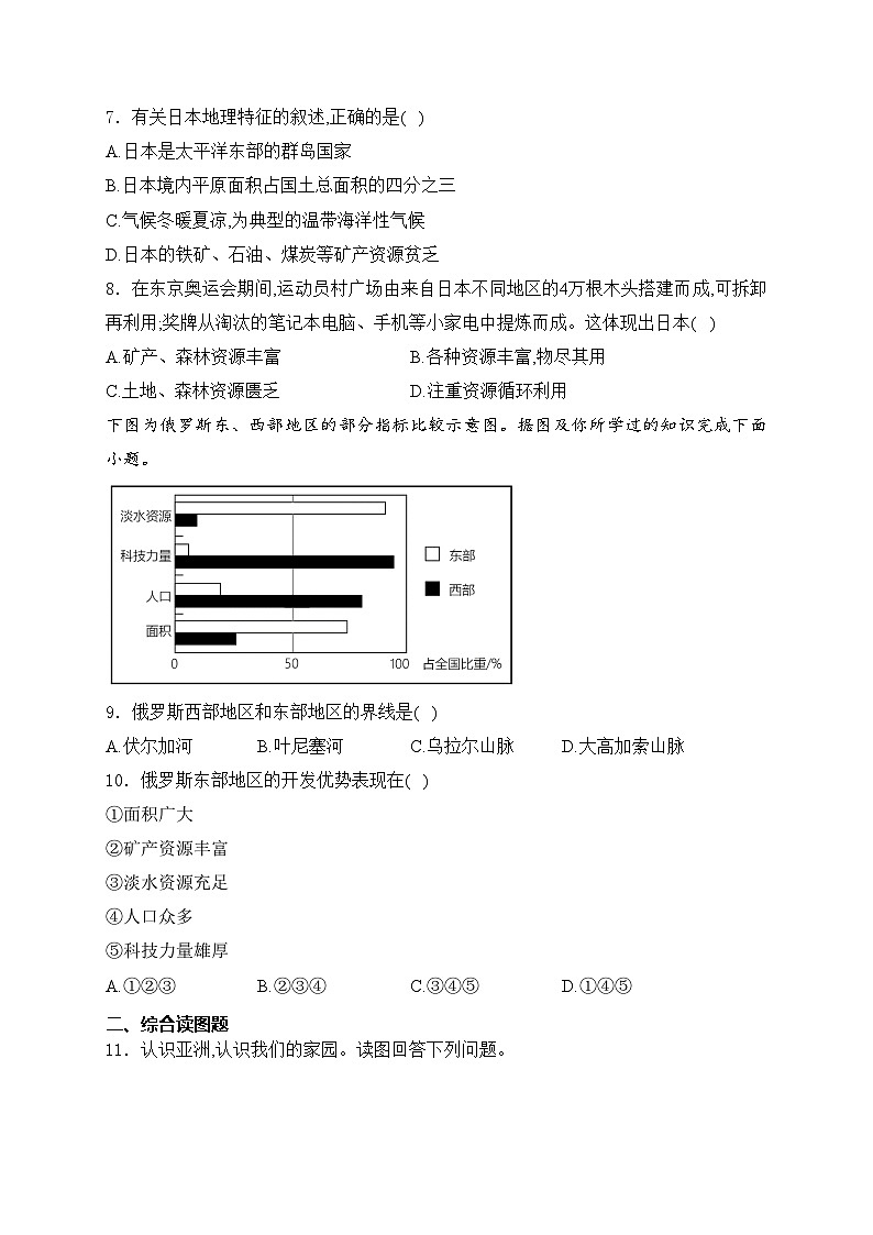 湖北省恩施州沙地、崔坝、双河、新塘四校联考2023-2024学年七年级下学期期中考试地理试卷(含答案)第3页