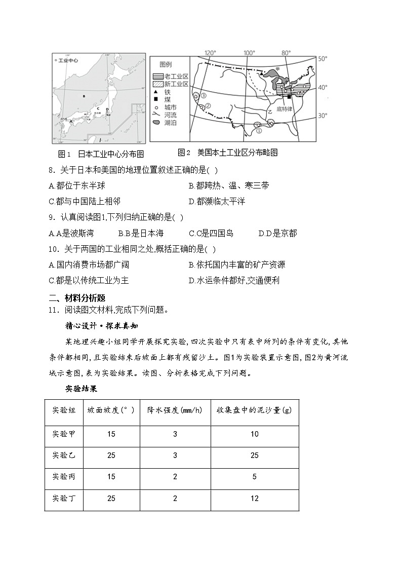 湖北省孝感市高新区2024届九年级下学期中考二模地理试卷(含答案)03