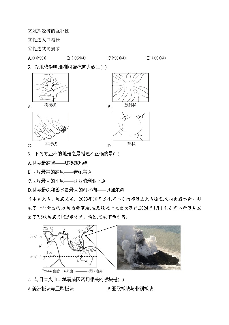 湖南省长沙市2023-2024学年七年级下学期期中模拟地理试卷(含答案)第2页
