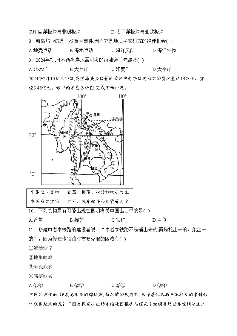 湖南省长沙市2023-2024学年七年级下学期期中模拟地理试卷(含答案)第3页