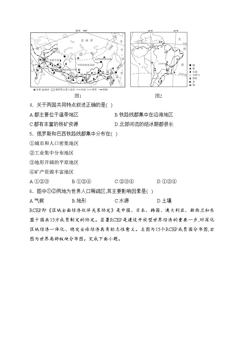 吉林省长春市2024届九年级下学期中考一模地理试卷(含答案)02