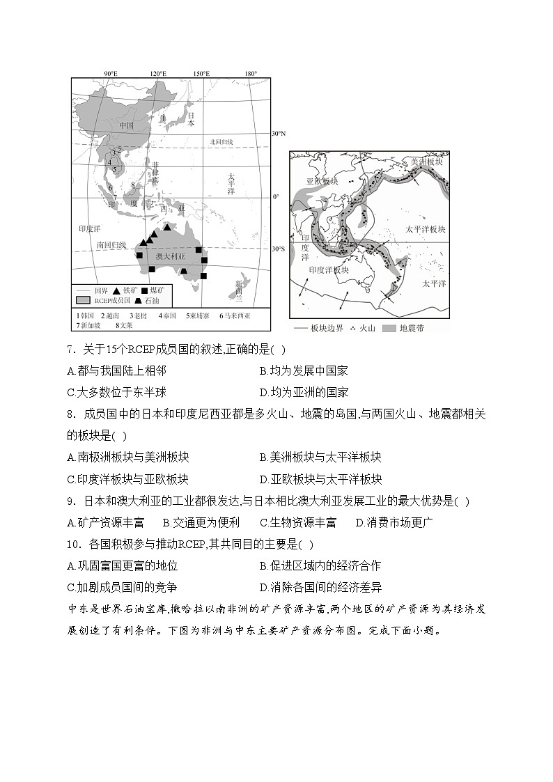 吉林省长春市2024届九年级下学期中考一模地理试卷(含答案)03