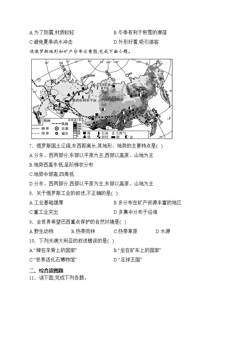 江苏省沭阳县多校联考2023—2024学年七年级下学期期末考试地理试卷(含答案)第2页
