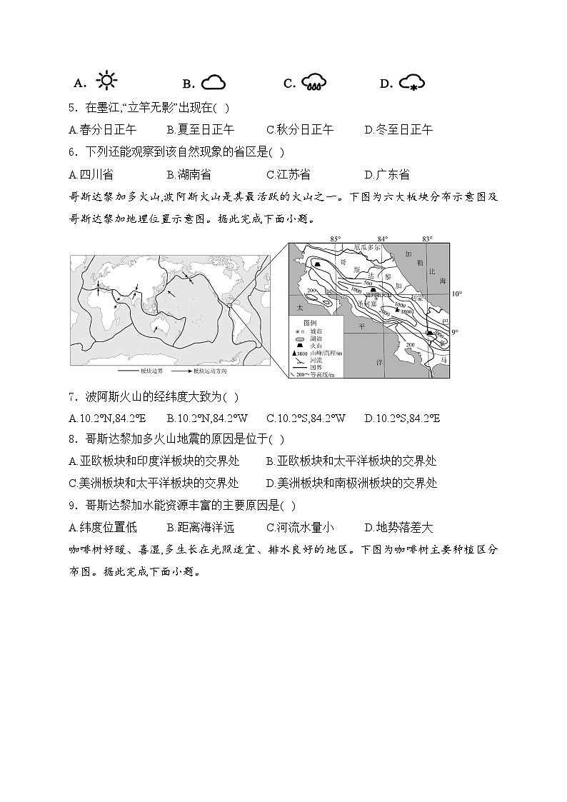 江苏省泰州市泰兴市2024届九年级下学期中考二模地理试卷(含答案)02