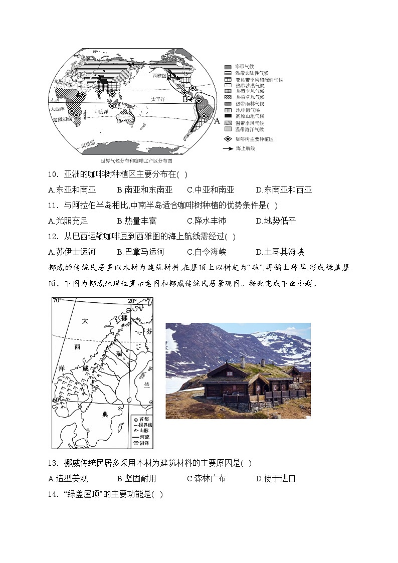 江苏省泰州市泰兴市2024届九年级下学期中考二模地理试卷(含答案)03
