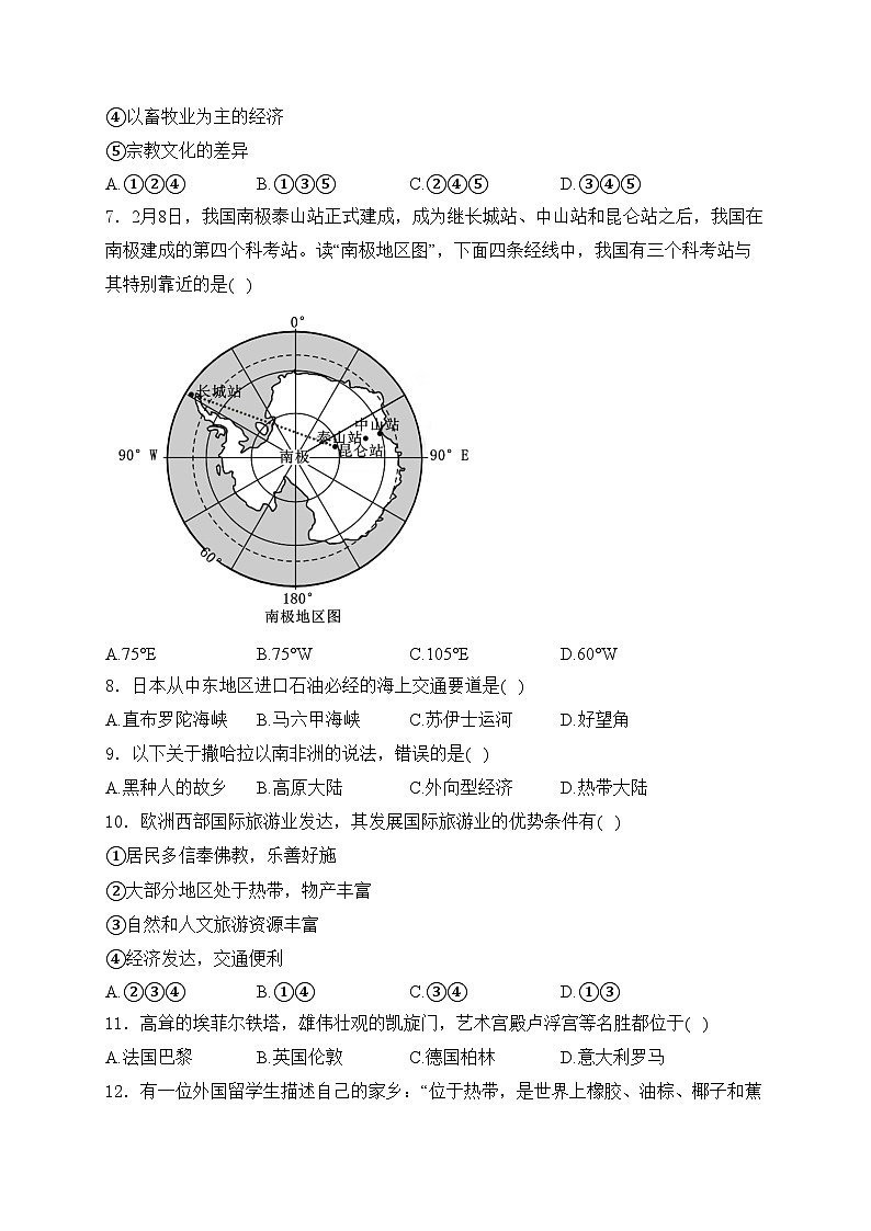 山东省德州市2023-2024学年七年级下学期期中考试地理试卷(含答案)第2页