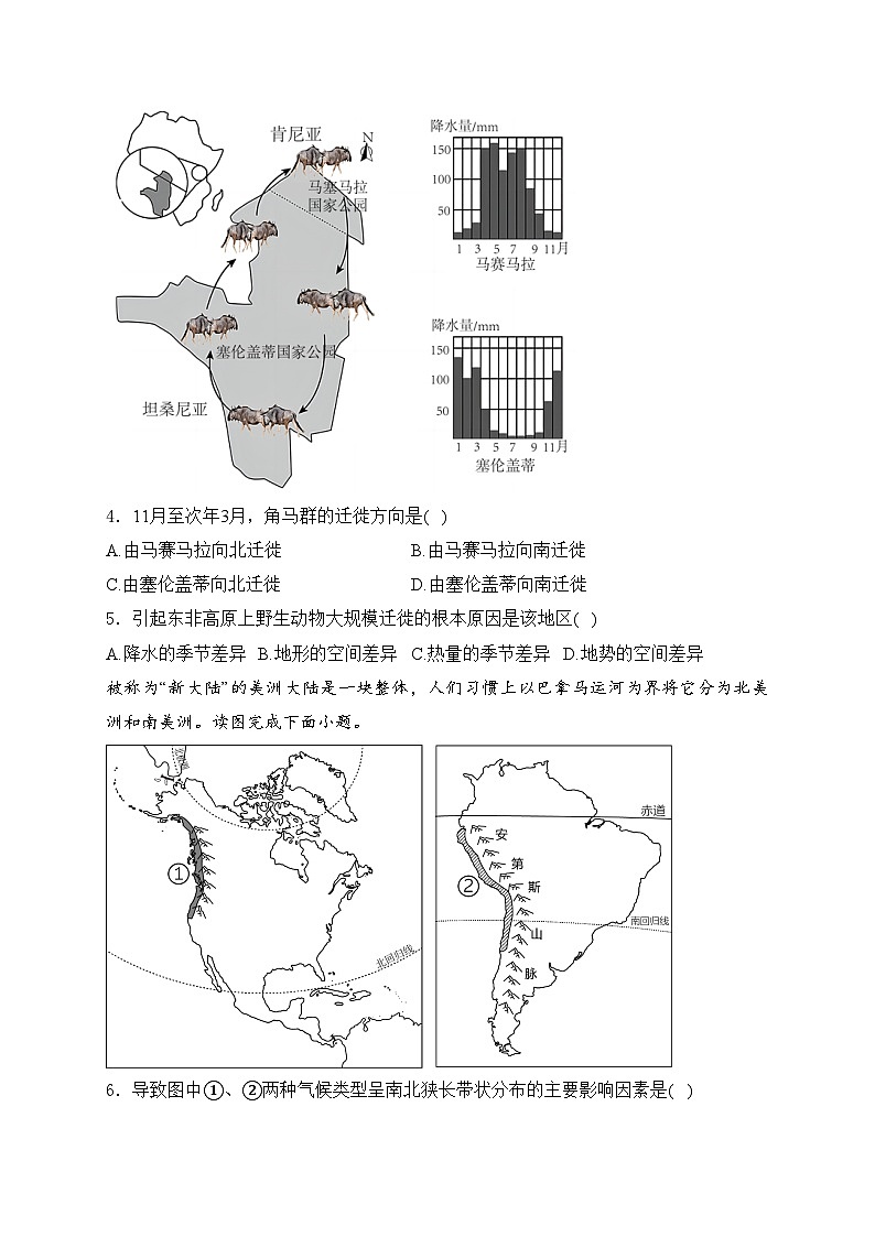山东省菏泽市曹县2023-2024学年七年级下学期期中考试地理试卷(含答案)第2页