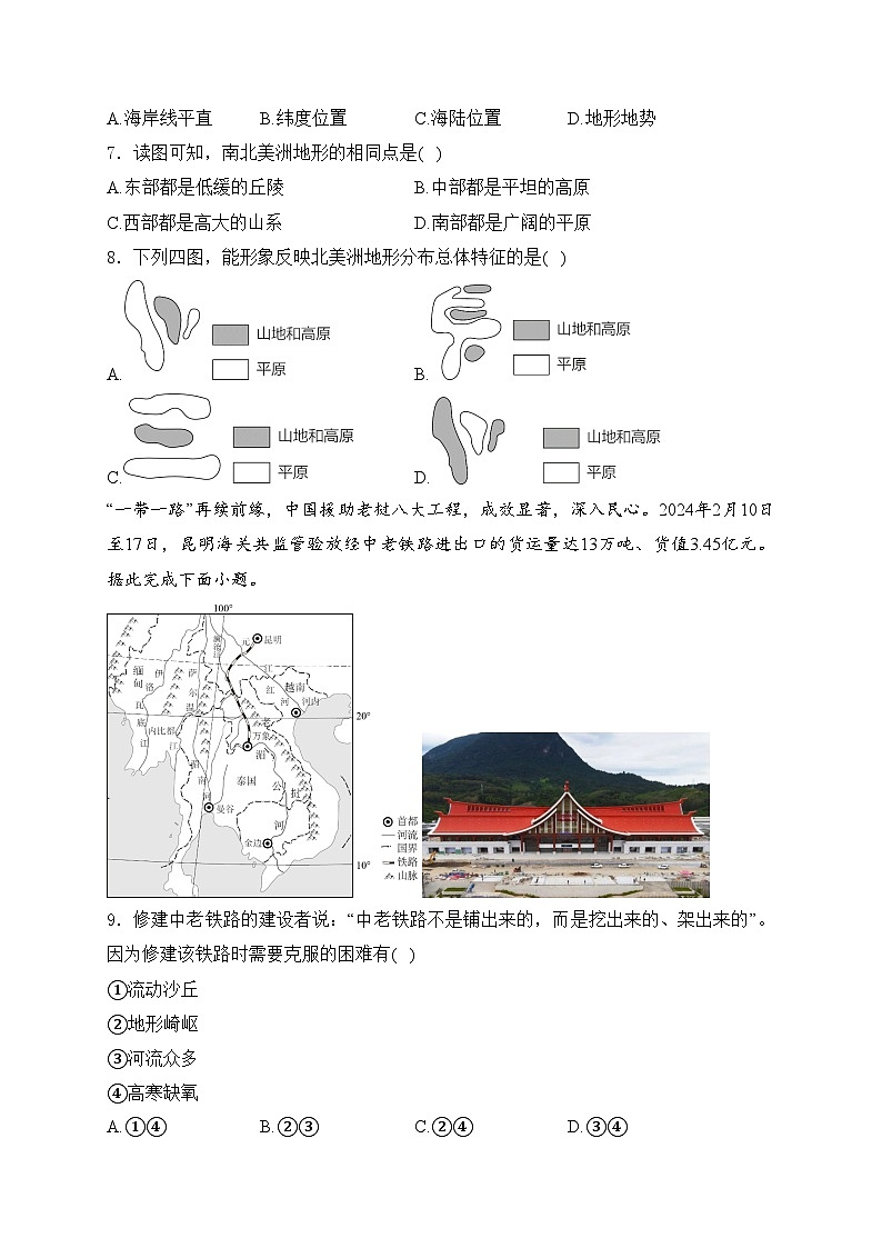 山东省菏泽市曹县2023-2024学年七年级下学期期中考试地理试卷(含答案)第3页