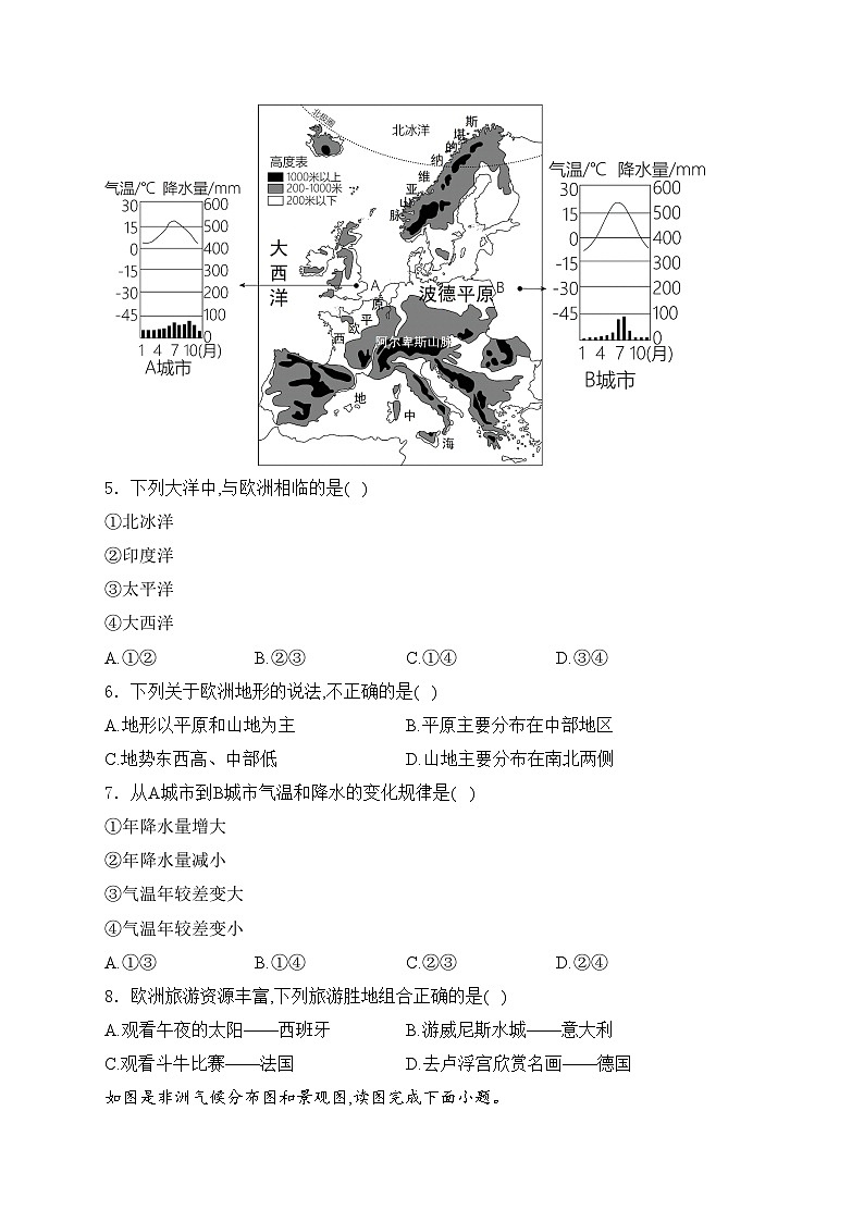 山东省青岛市即墨区多校联考2023-2024学年七年级下学期4月期中考试地理试卷(含答案)02