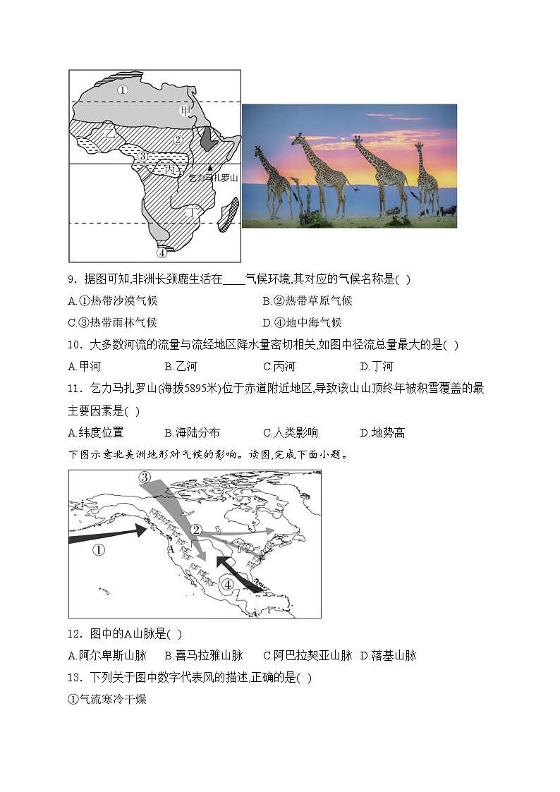 山东省青岛市即墨区多校联考2023-2024学年七年级下学期4月期中考试地理试卷(含答案)03