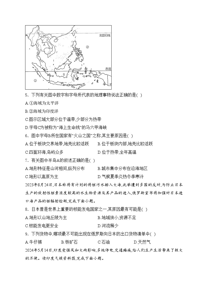 新疆吐鲁番市2023-2024学年七年级下学期6月期末考试地理试卷(含答案)02