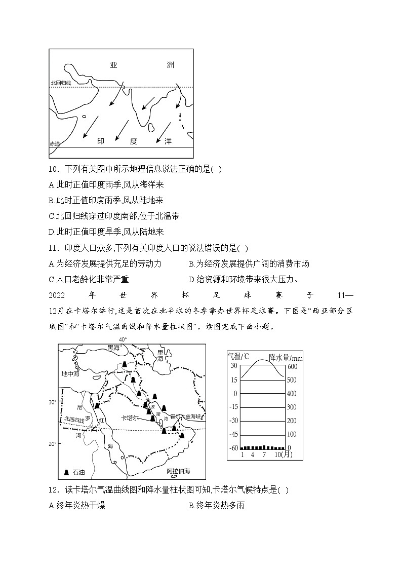 新疆吐鲁番市2023-2024学年七年级下学期6月期末考试地理试卷(含答案)03