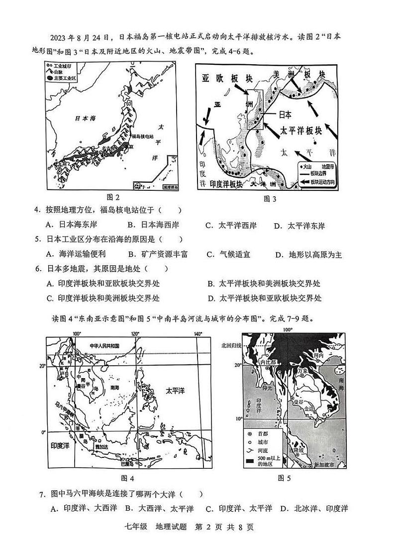 广东省珠海市金湾区2023-2024学年七年级下学期期末考试地理试题02