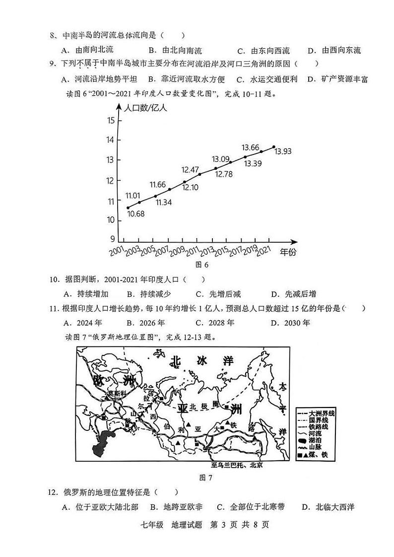 广东省珠海市金湾区2023-2024学年七年级下学期期末考试地理试题03