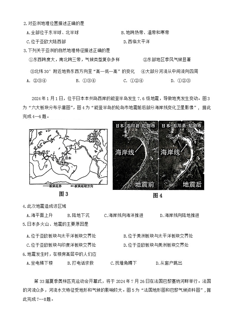 广东省广州市花都区2023-2024学年七年级下学期期末地理试卷02