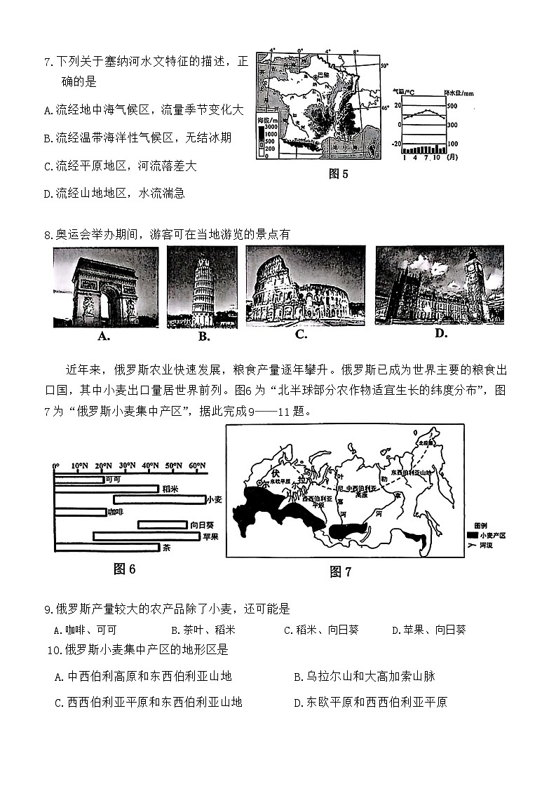 广东省广州市花都区2023-2024学年七年级下学期期末地理试卷03