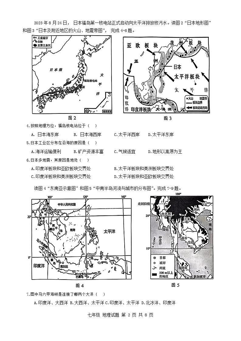 广东省珠海市金湾区2023-2024学年七年级下学期期末考试地理试题第2页