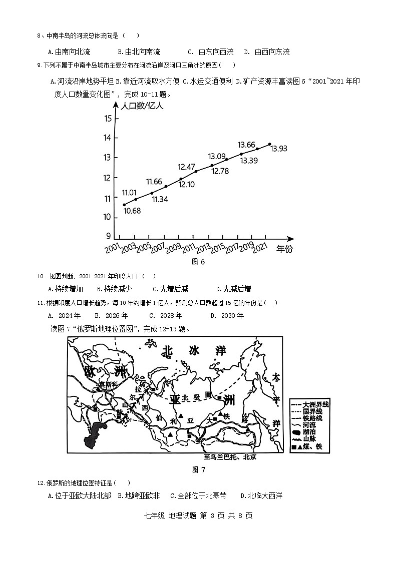 广东省珠海市金湾区2023-2024学年七年级下学期期末考试地理试题第3页