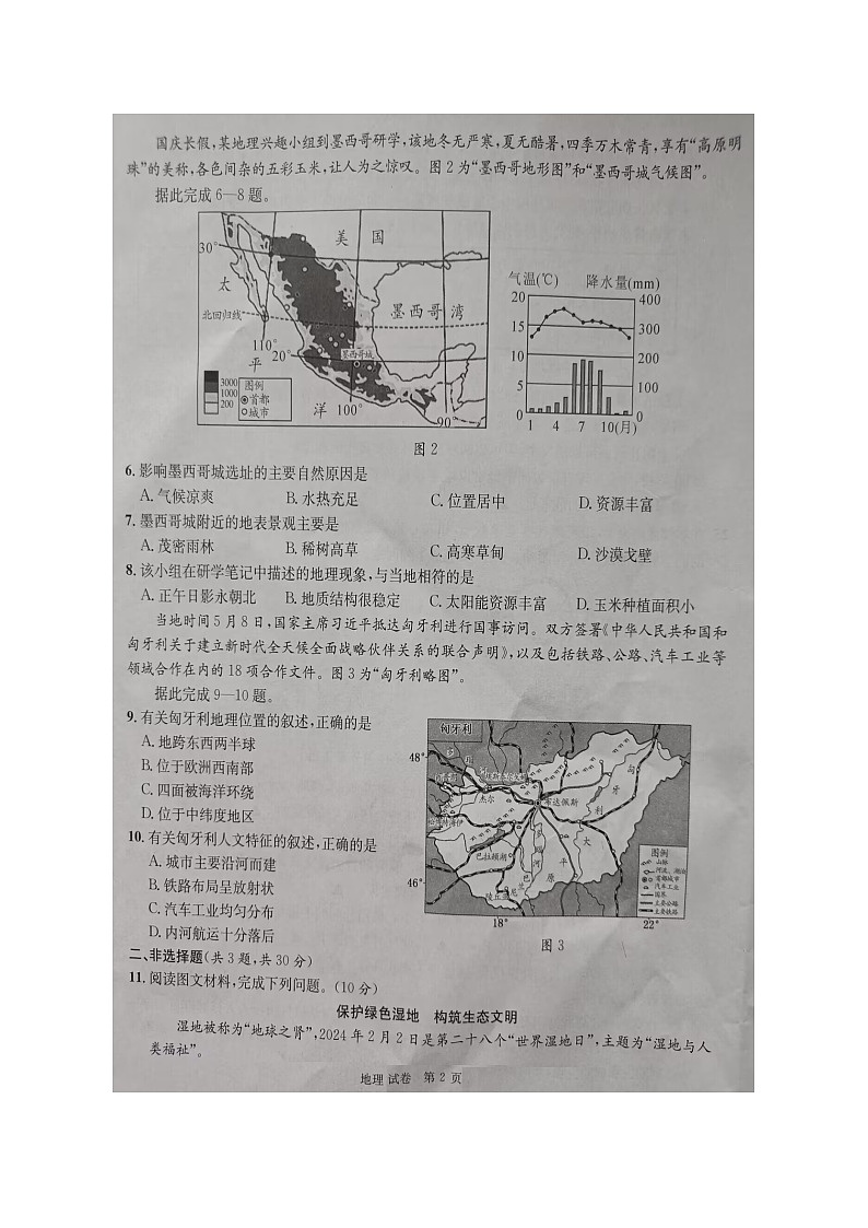 湖北省恩施土家族苗族自治州2023-2024学年七年级下学期期末考试地理试卷第2页