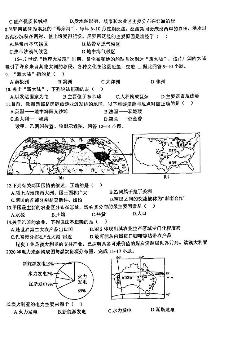 甘肃省兰州市第三十五中学等校2023-2024学年七年级下学期期末地理试题02