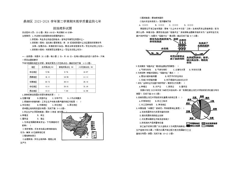 广东省鼎湖区2023-2024学年七年级下学期期末教学质量检测地理试题第1页