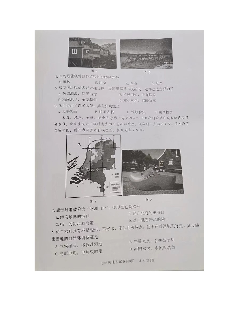 广东省南海区、三水区2023-2024学年七年级下学期期末地理试题第2页