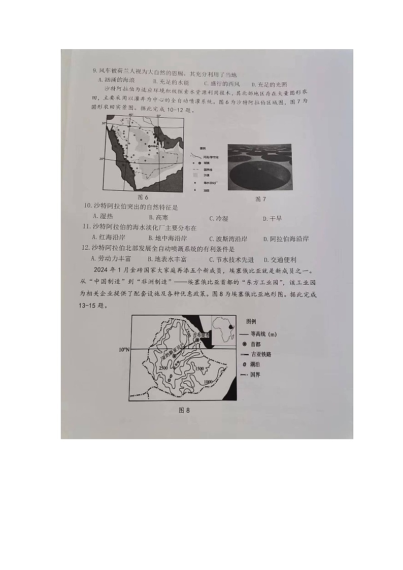 广东省南海区、三水区2023-2024学年七年级下学期期末地理试题第3页