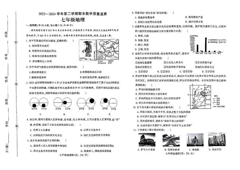河南省许昌市襄城县2023-2024学年七年级下学期期末地理试题01