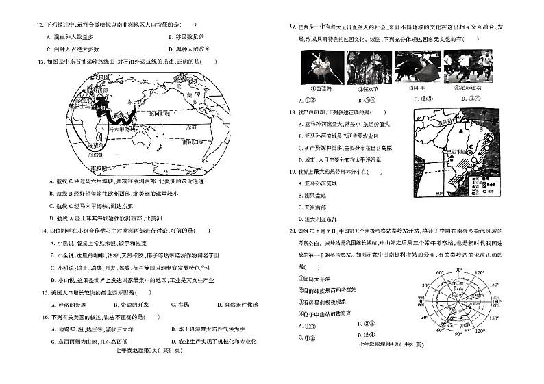河南省许昌市襄城县2023-2024学年七年级下学期期末地理试题02