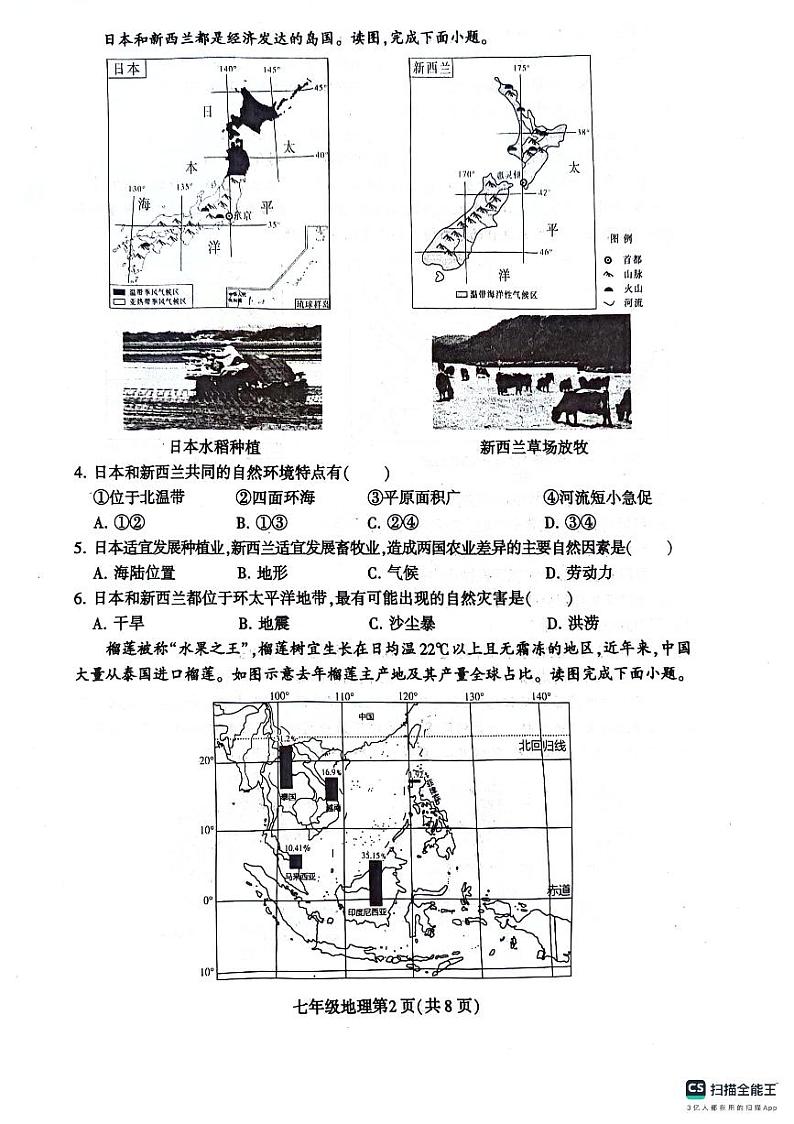 河南省许昌市禹州市2023-2024学年七年级下学期期末地理试题第2页