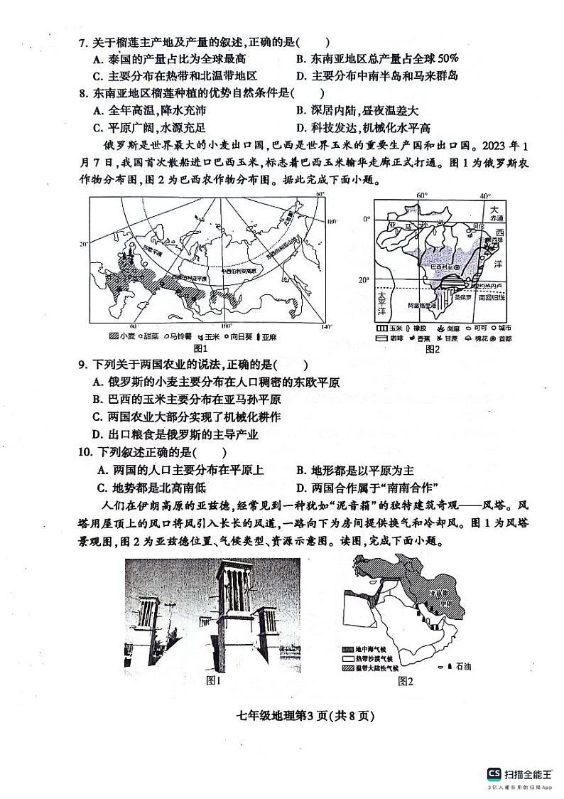 河南省许昌市禹州市2023-2024学年七年级下学期期末地理试题第3页