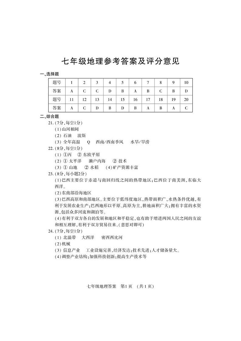 七年级地理答案第1页