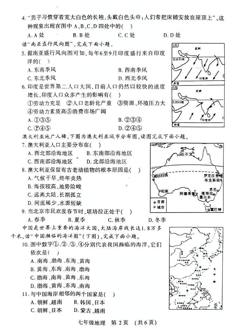 河南省宜阳县2023-2024第二学期期末考试七年级地理试卷含答案第2页