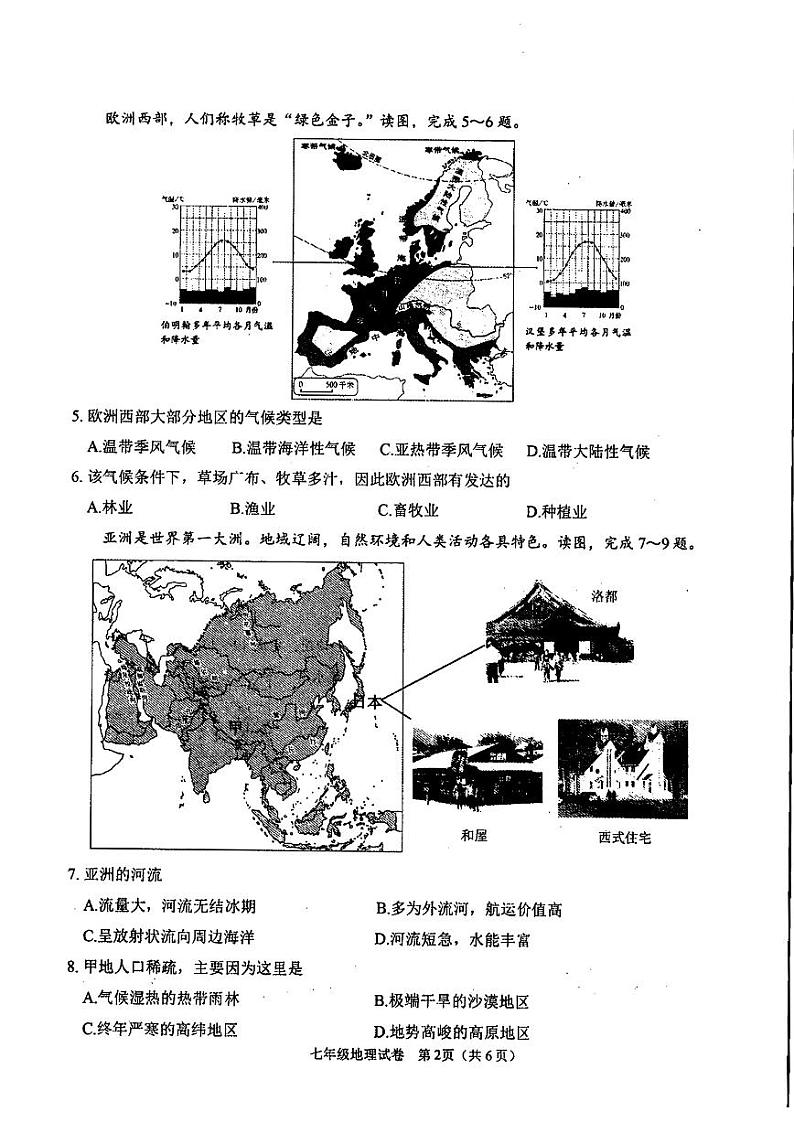 辽宁省抚顺市望花区2023-2024学年七年级下学期期末地理试题第2页