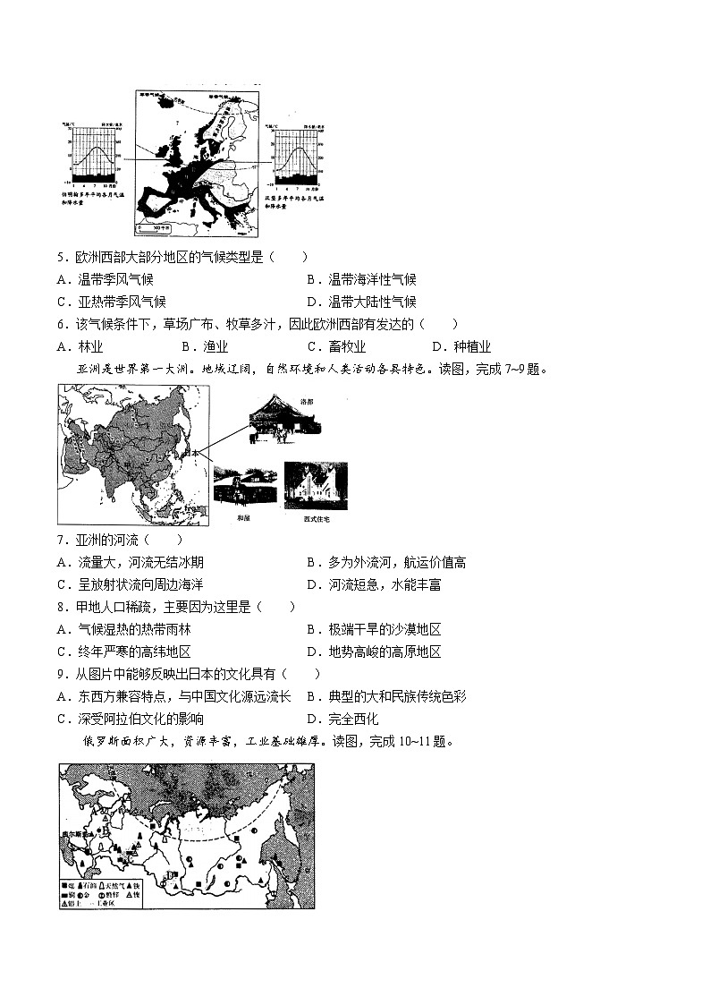 辽宁省抚顺市望花区2023-2024学年七年级下学期期末地理试题02