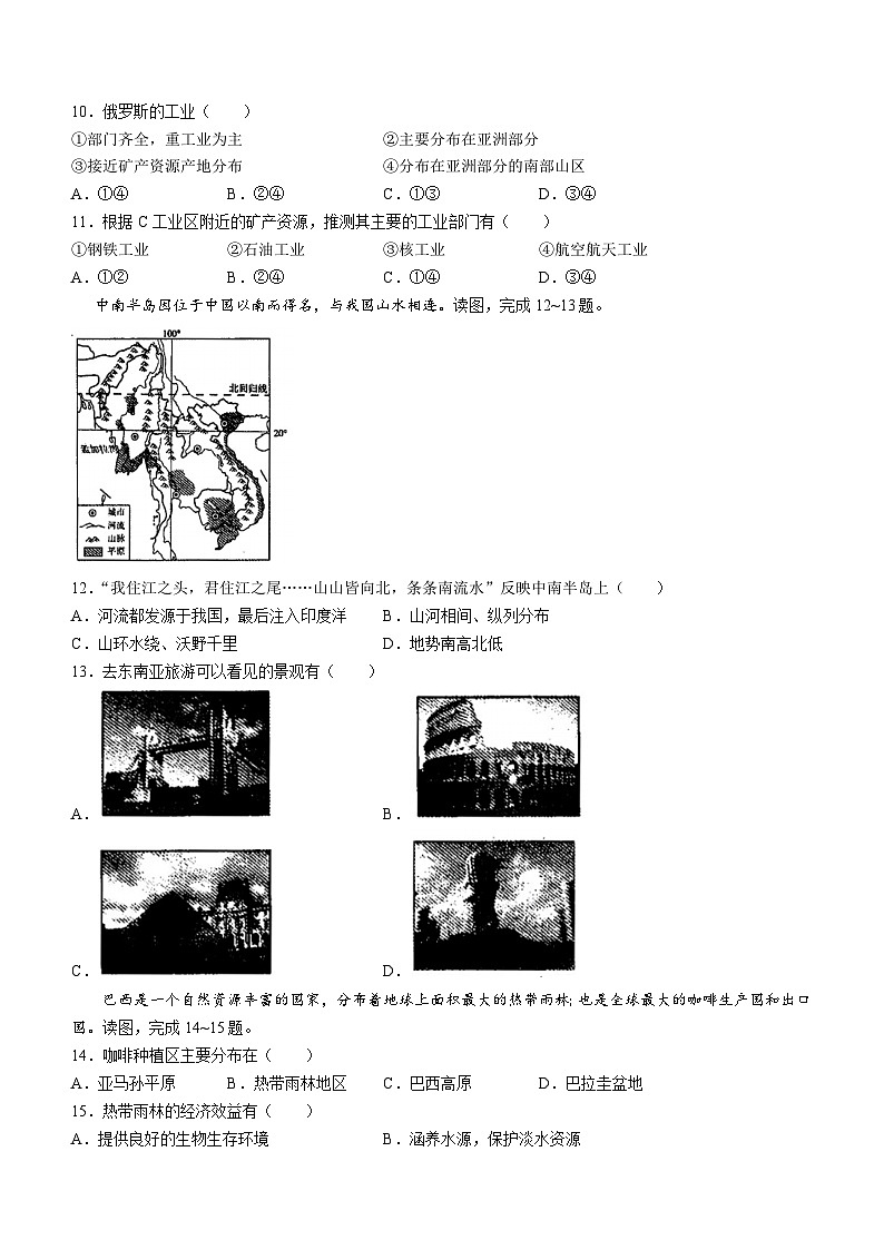 辽宁省抚顺市望花区2023-2024学年七年级下学期期末地理试题03
