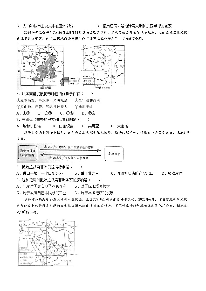 辽宁省营口市盖州市2023-2024学年七年级下学期期末地理试题(无答案)第2页