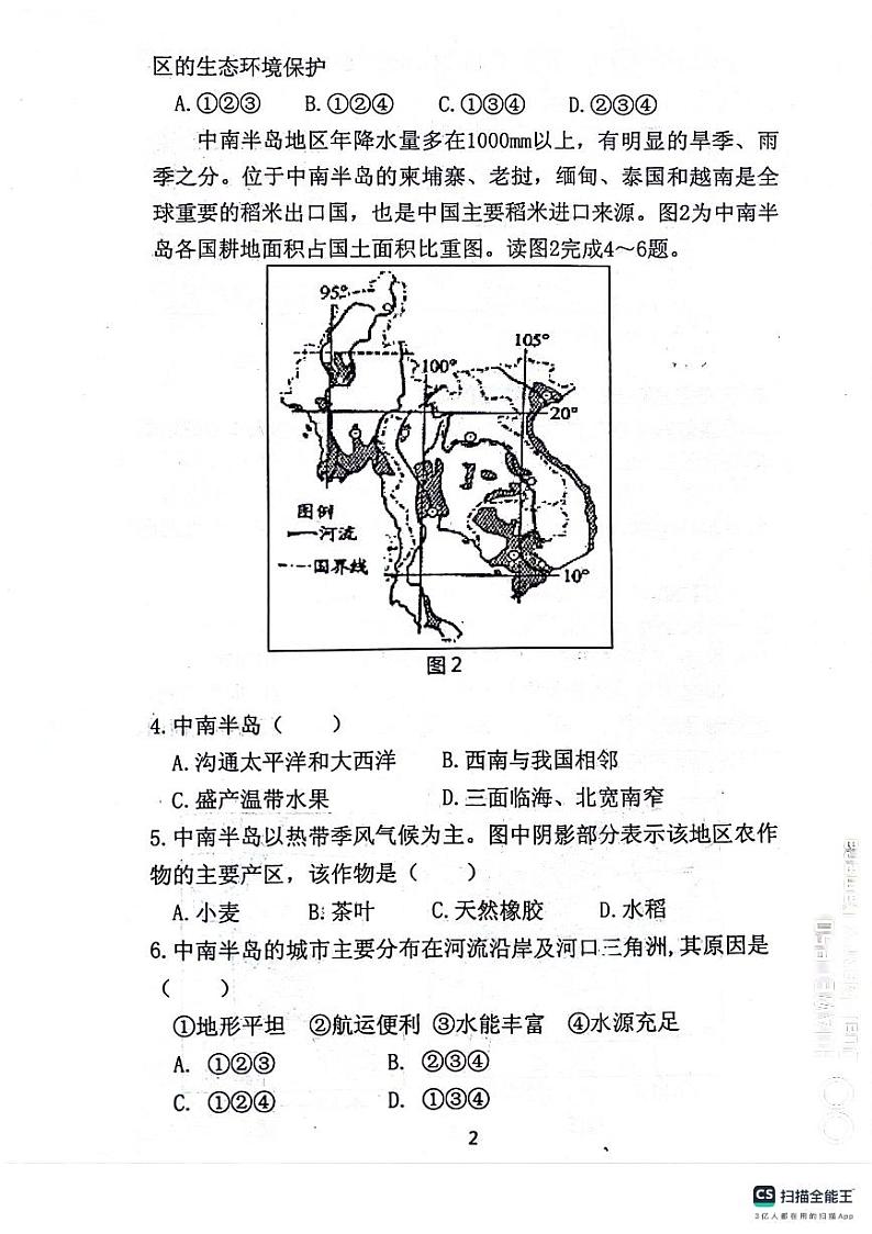 辽宁省丹东市东港市2023-2024学年七年级下学期期末评估地理试题02