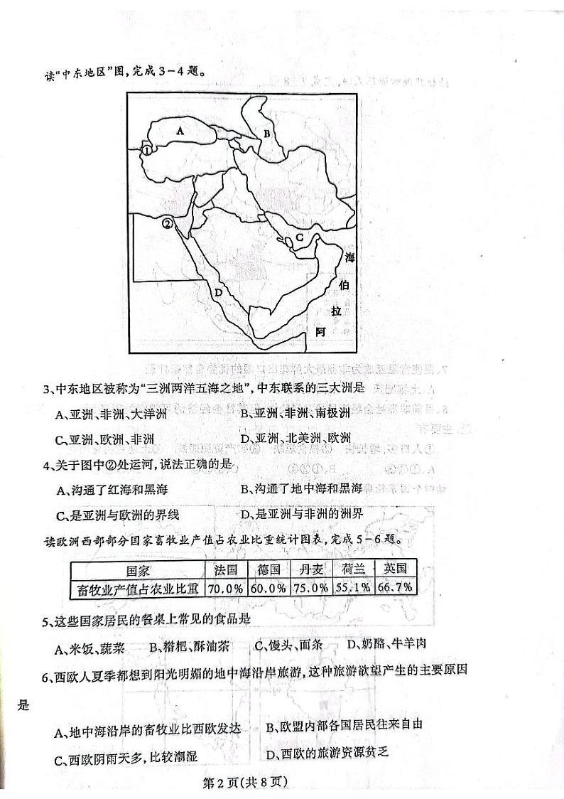 辽宁省丹东市凤城市2023-2024学年七年级下学期期末地理试题02