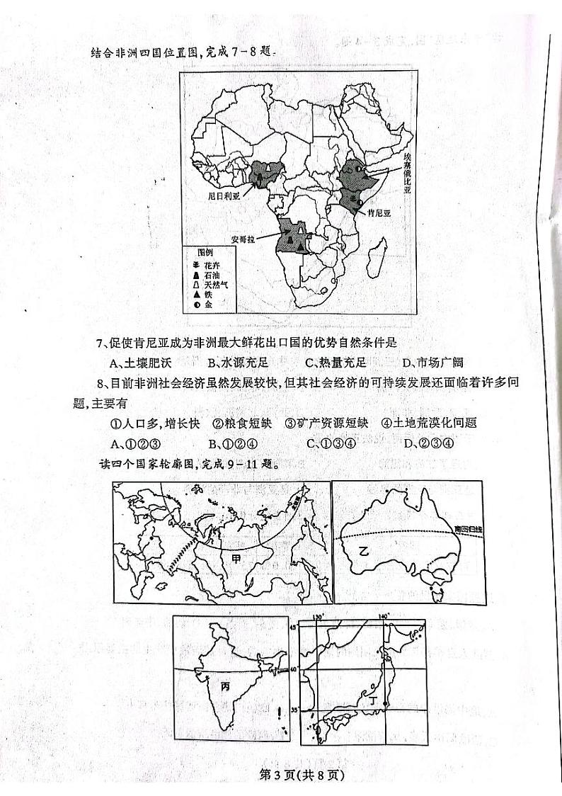 辽宁省丹东市凤城市2023-2024学年七年级下学期期末地理试题03
