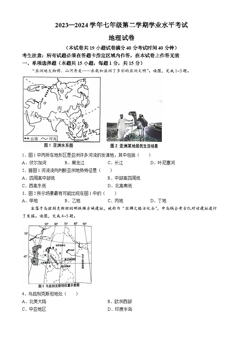 辽宁省葫芦岛市2023-2024学年七年级下学期期末地理试题(无答案)第1页