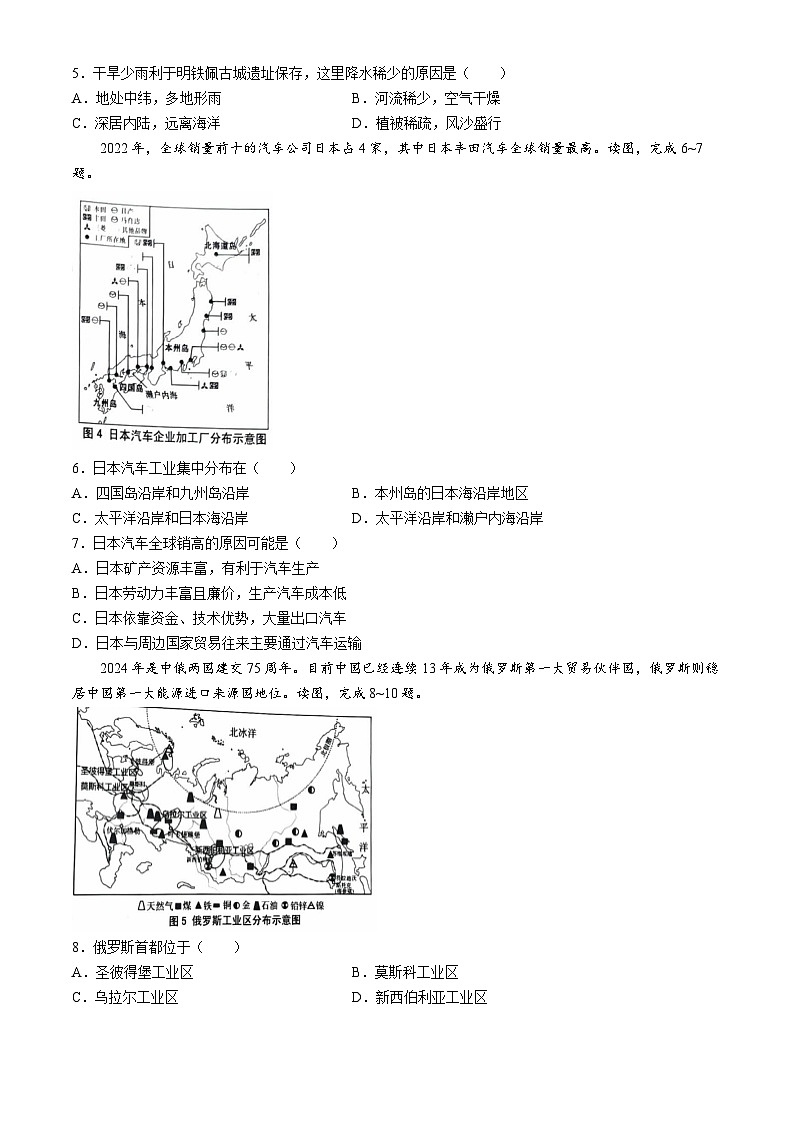 辽宁省葫芦岛市2023-2024学年七年级下学期期末地理试题(无答案)第2页
