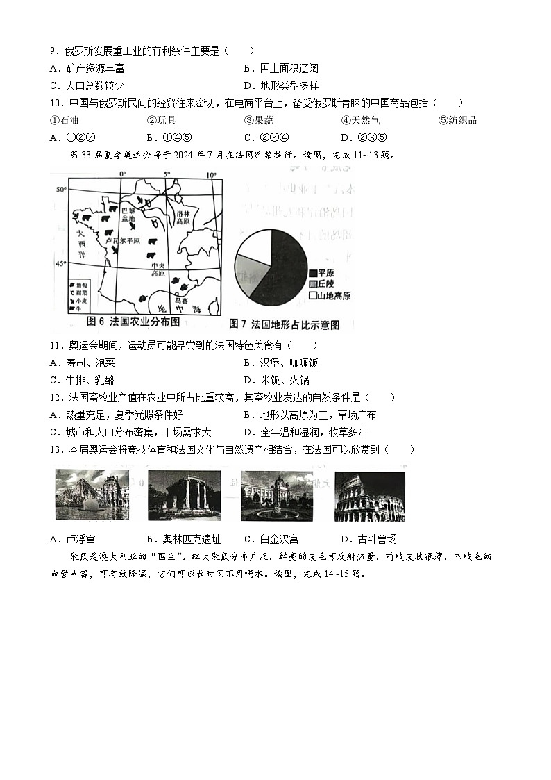 辽宁省葫芦岛市2023-2024学年七年级下学期期末地理试题(无答案)第3页