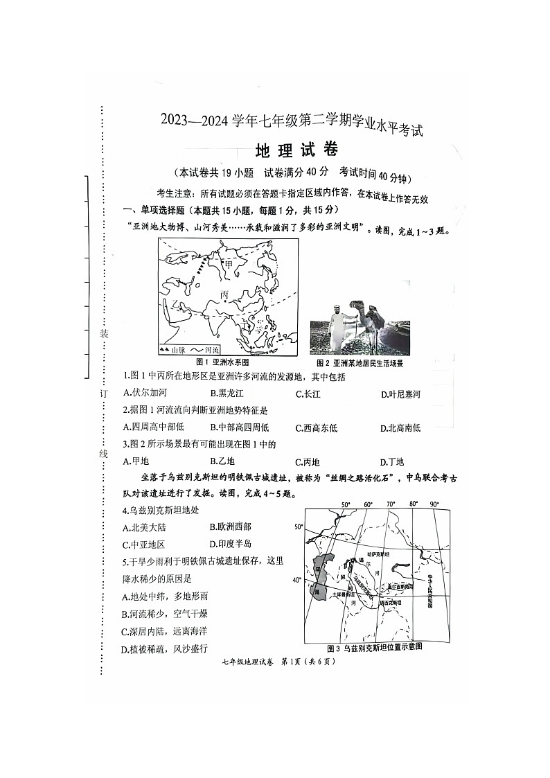 辽宁省葫芦岛市2023-2024学年七年级下学期期末地理试题01