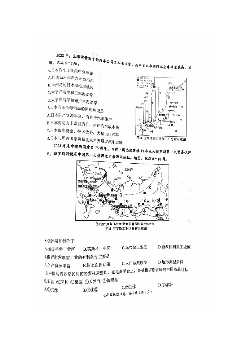 辽宁省葫芦岛市2023-2024学年七年级下学期期末地理试题02
